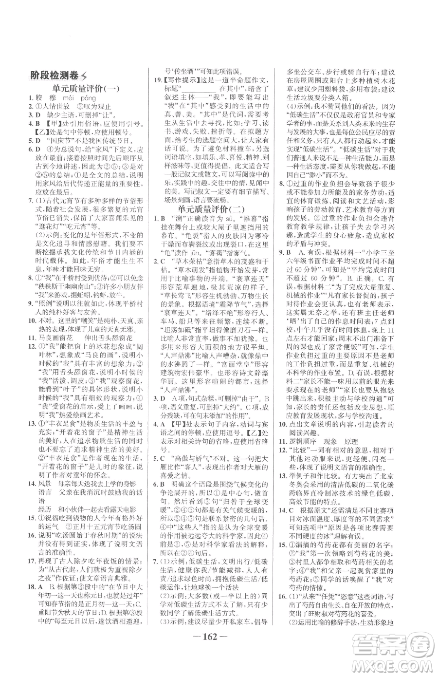 河北少年兒童出版社2023世紀(jì)金榜金榜學(xué)案八年級(jí)下冊(cè)語文部編版參考答案