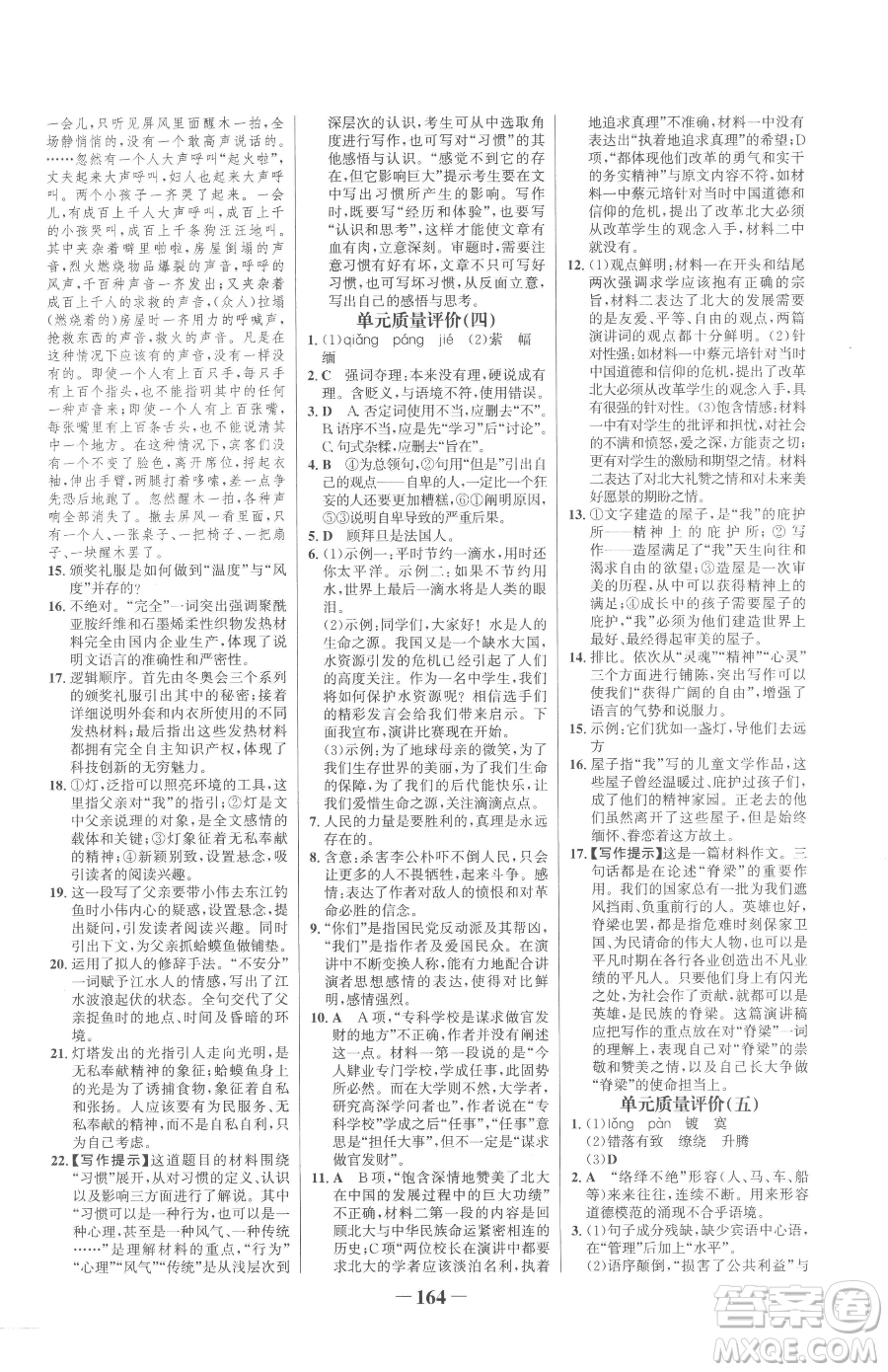 河北少年兒童出版社2023世紀(jì)金榜金榜學(xué)案八年級(jí)下冊(cè)語文部編版參考答案