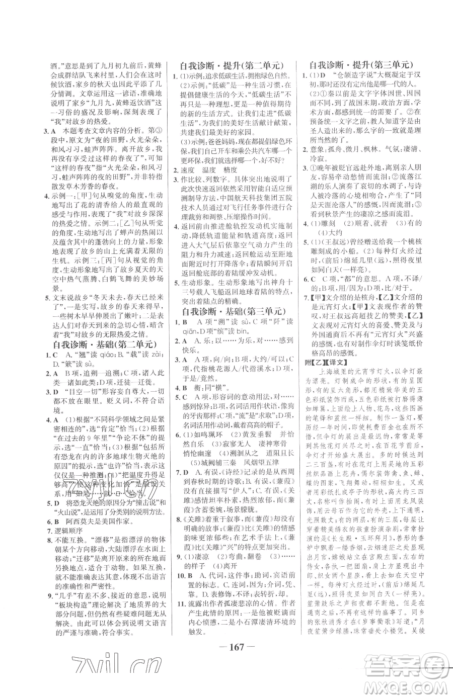 河北少年兒童出版社2023世紀(jì)金榜金榜學(xué)案八年級(jí)下冊(cè)語文部編版參考答案