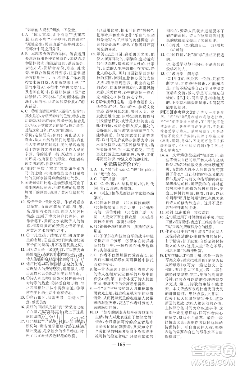 河北少年兒童出版社2023世紀(jì)金榜金榜學(xué)案八年級(jí)下冊(cè)語文部編版參考答案