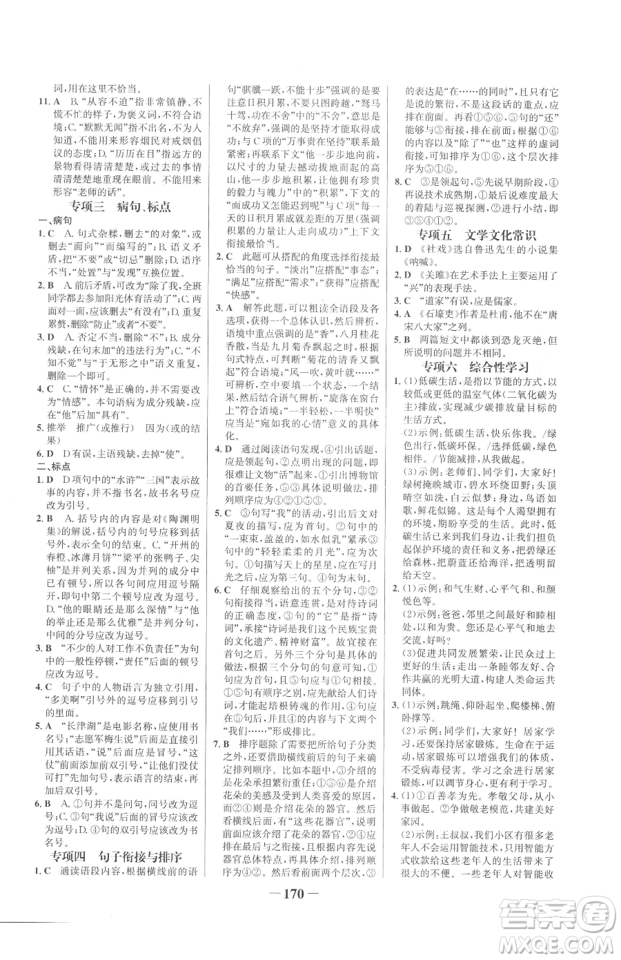 河北少年兒童出版社2023世紀(jì)金榜金榜學(xué)案八年級(jí)下冊(cè)語文部編版參考答案