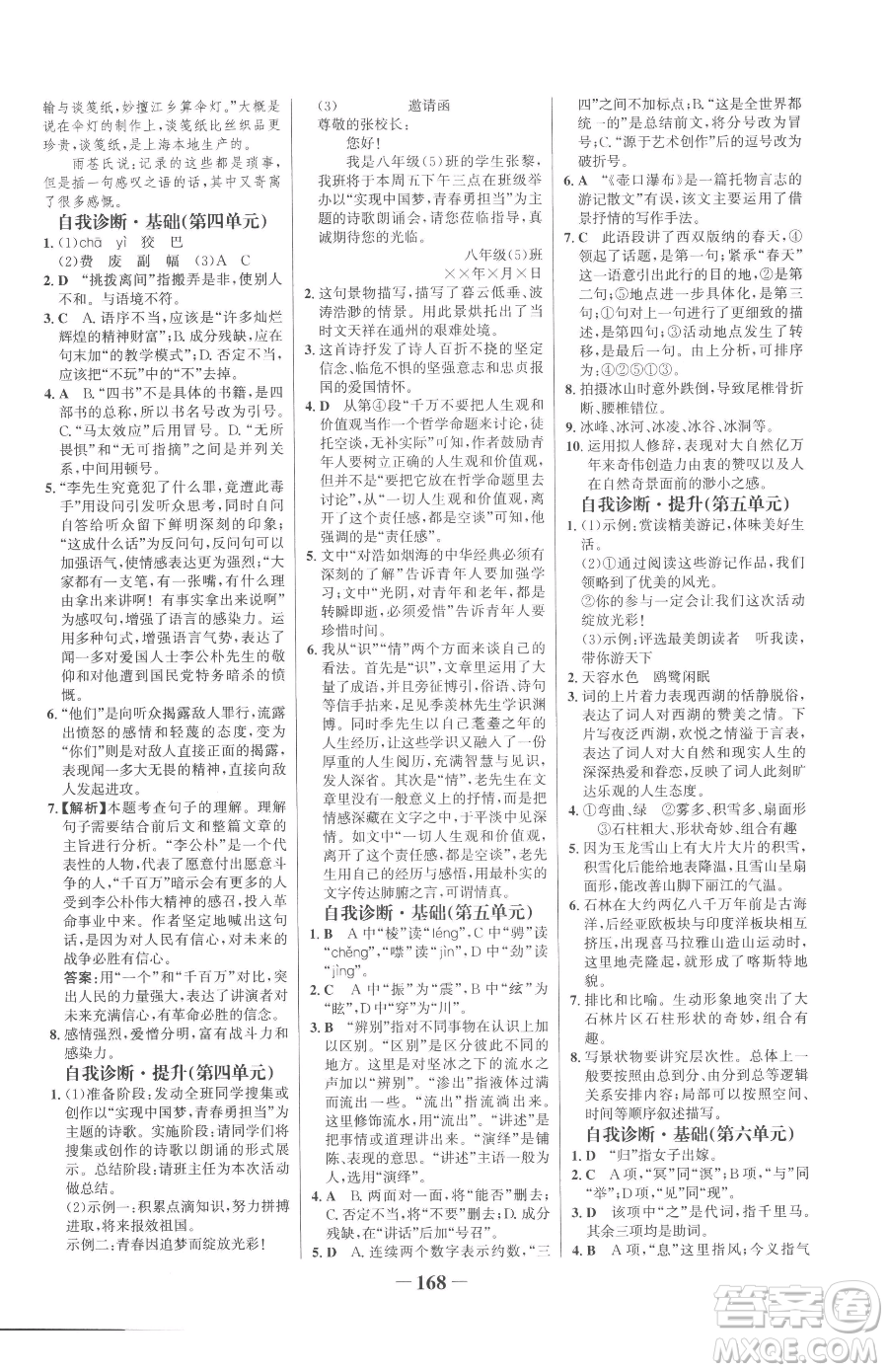 河北少年兒童出版社2023世紀(jì)金榜金榜學(xué)案八年級(jí)下冊(cè)語文部編版參考答案
