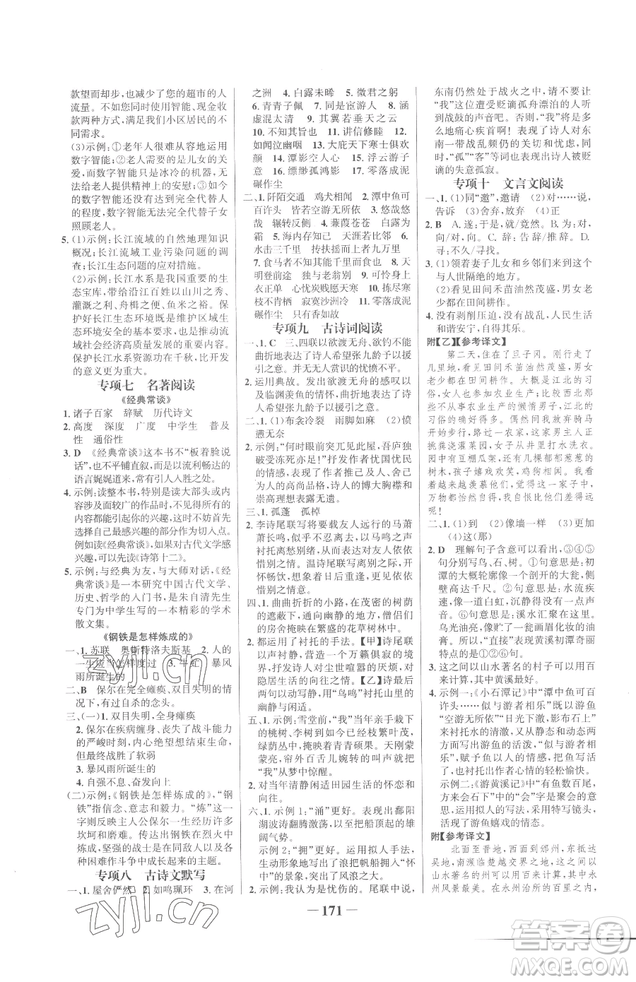 河北少年兒童出版社2023世紀(jì)金榜金榜學(xué)案八年級(jí)下冊(cè)語文部編版參考答案