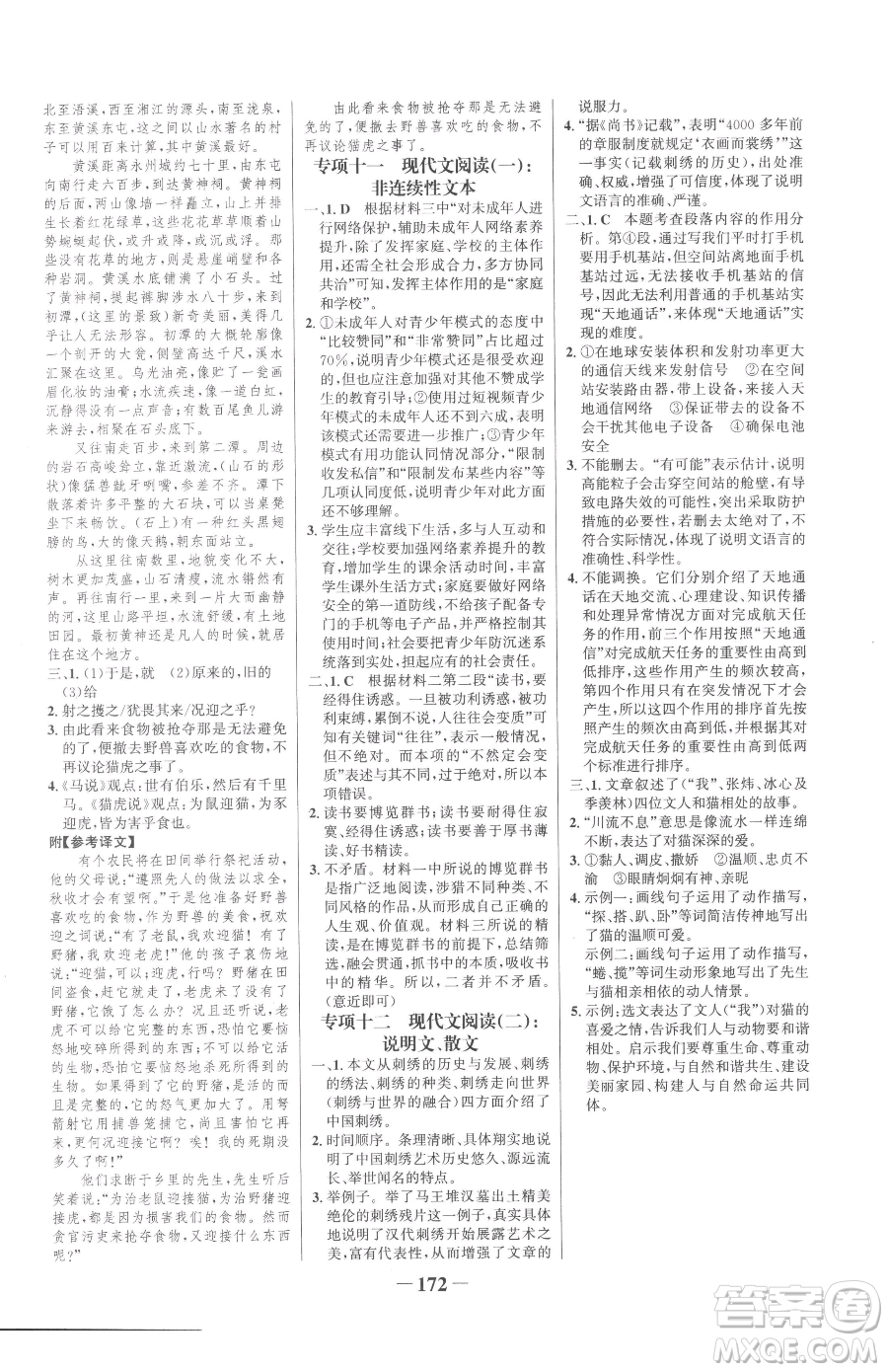 河北少年兒童出版社2023世紀(jì)金榜金榜學(xué)案八年級(jí)下冊(cè)語文部編版參考答案
