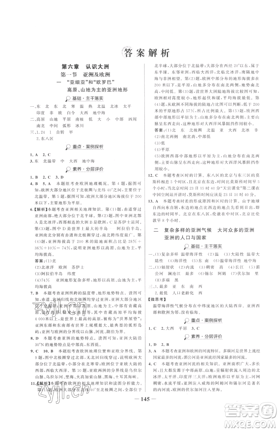 河北少年兒童出版社2023世紀(jì)金榜金榜學(xué)案七年級(jí)下冊(cè)地理湘教版參考答案