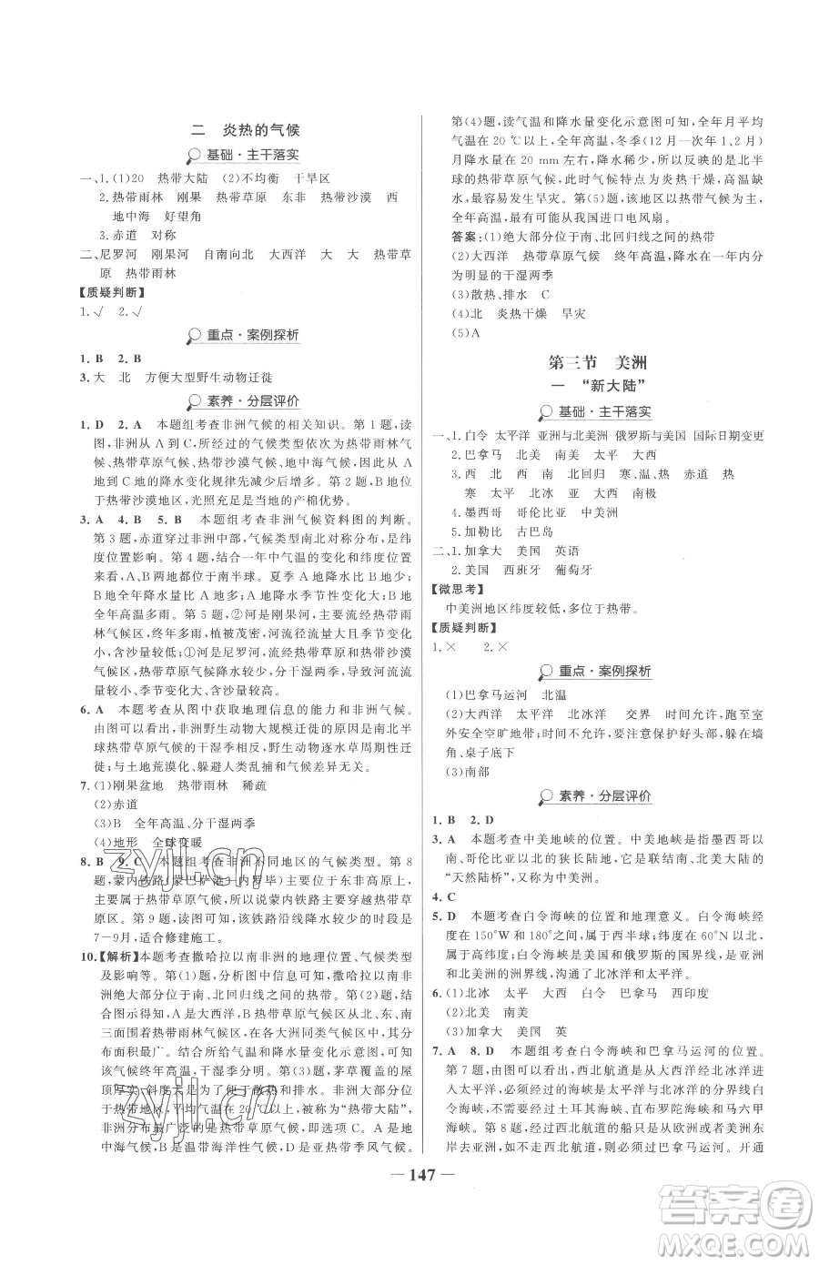 河北少年兒童出版社2023世紀(jì)金榜金榜學(xué)案七年級(jí)下冊(cè)地理湘教版參考答案