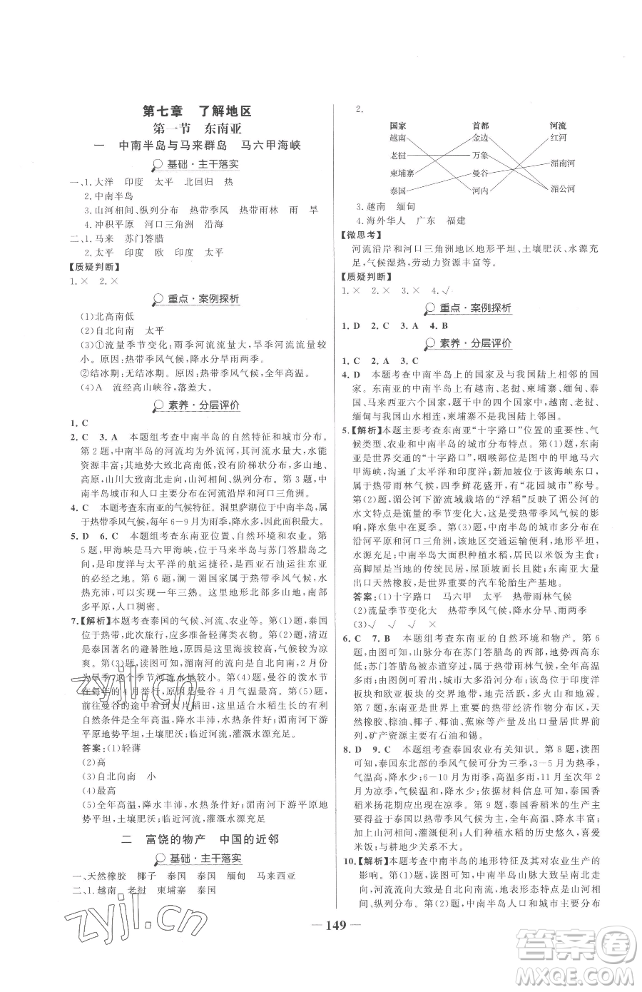 河北少年兒童出版社2023世紀(jì)金榜金榜學(xué)案七年級(jí)下冊(cè)地理湘教版參考答案