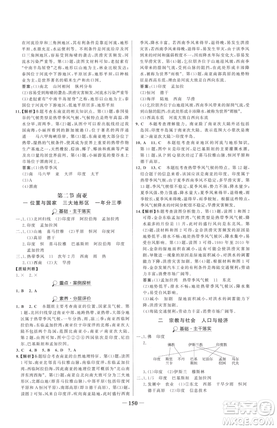 河北少年兒童出版社2023世紀(jì)金榜金榜學(xué)案七年級(jí)下冊(cè)地理湘教版參考答案