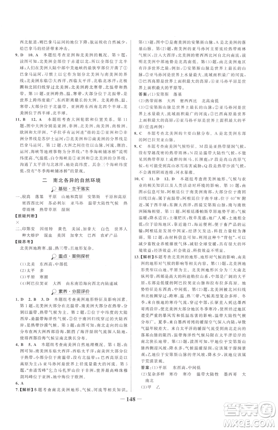 河北少年兒童出版社2023世紀(jì)金榜金榜學(xué)案七年級(jí)下冊(cè)地理湘教版參考答案