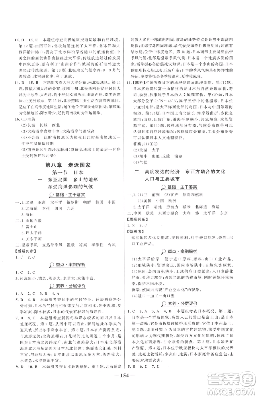 河北少年兒童出版社2023世紀(jì)金榜金榜學(xué)案七年級(jí)下冊(cè)地理湘教版參考答案