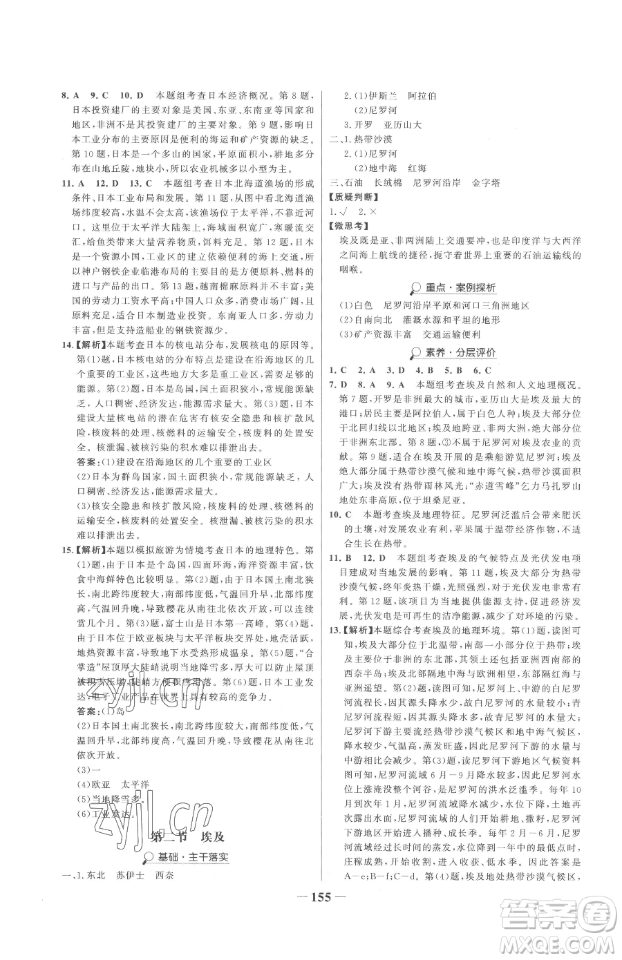 河北少年兒童出版社2023世紀(jì)金榜金榜學(xué)案七年級(jí)下冊(cè)地理湘教版參考答案