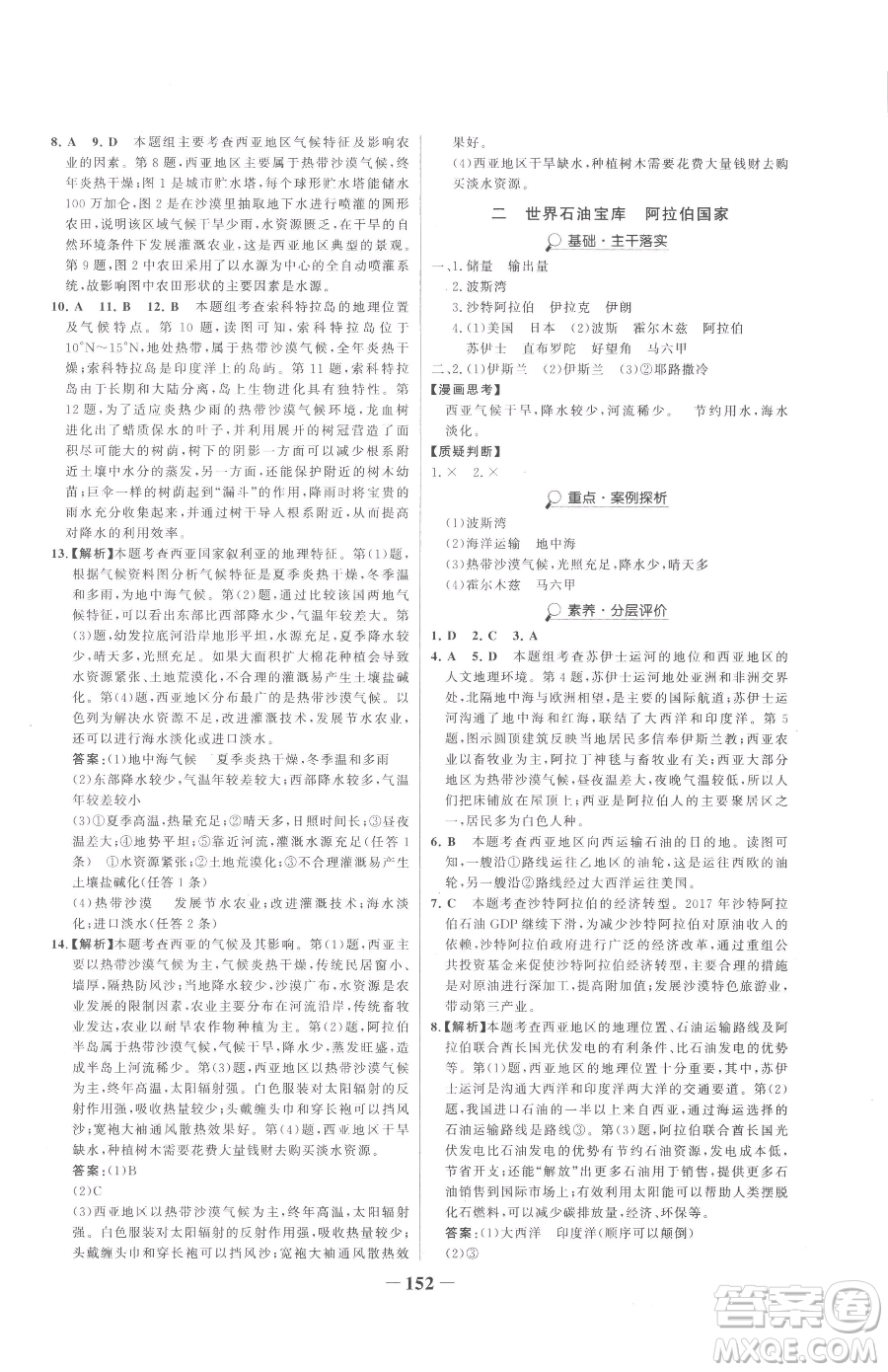 河北少年兒童出版社2023世紀(jì)金榜金榜學(xué)案七年級(jí)下冊(cè)地理湘教版參考答案