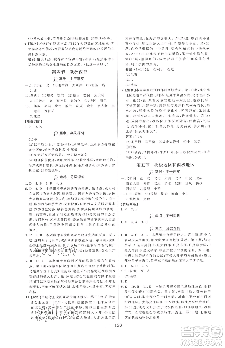 河北少年兒童出版社2023世紀(jì)金榜金榜學(xué)案七年級(jí)下冊(cè)地理湘教版參考答案