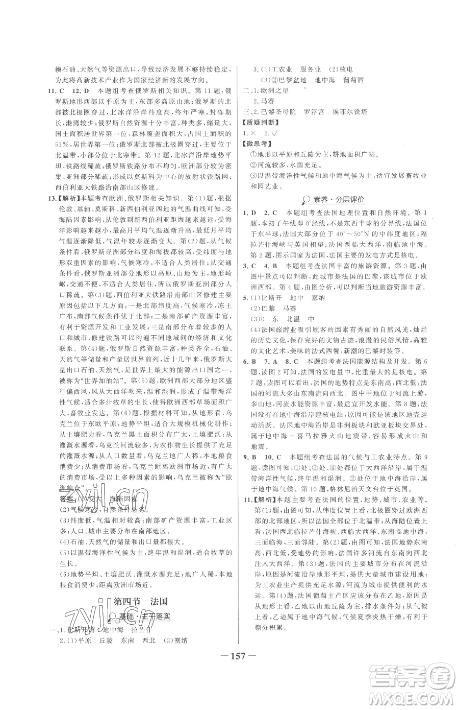 河北少年兒童出版社2023世紀(jì)金榜金榜學(xué)案七年級(jí)下冊(cè)地理湘教版參考答案