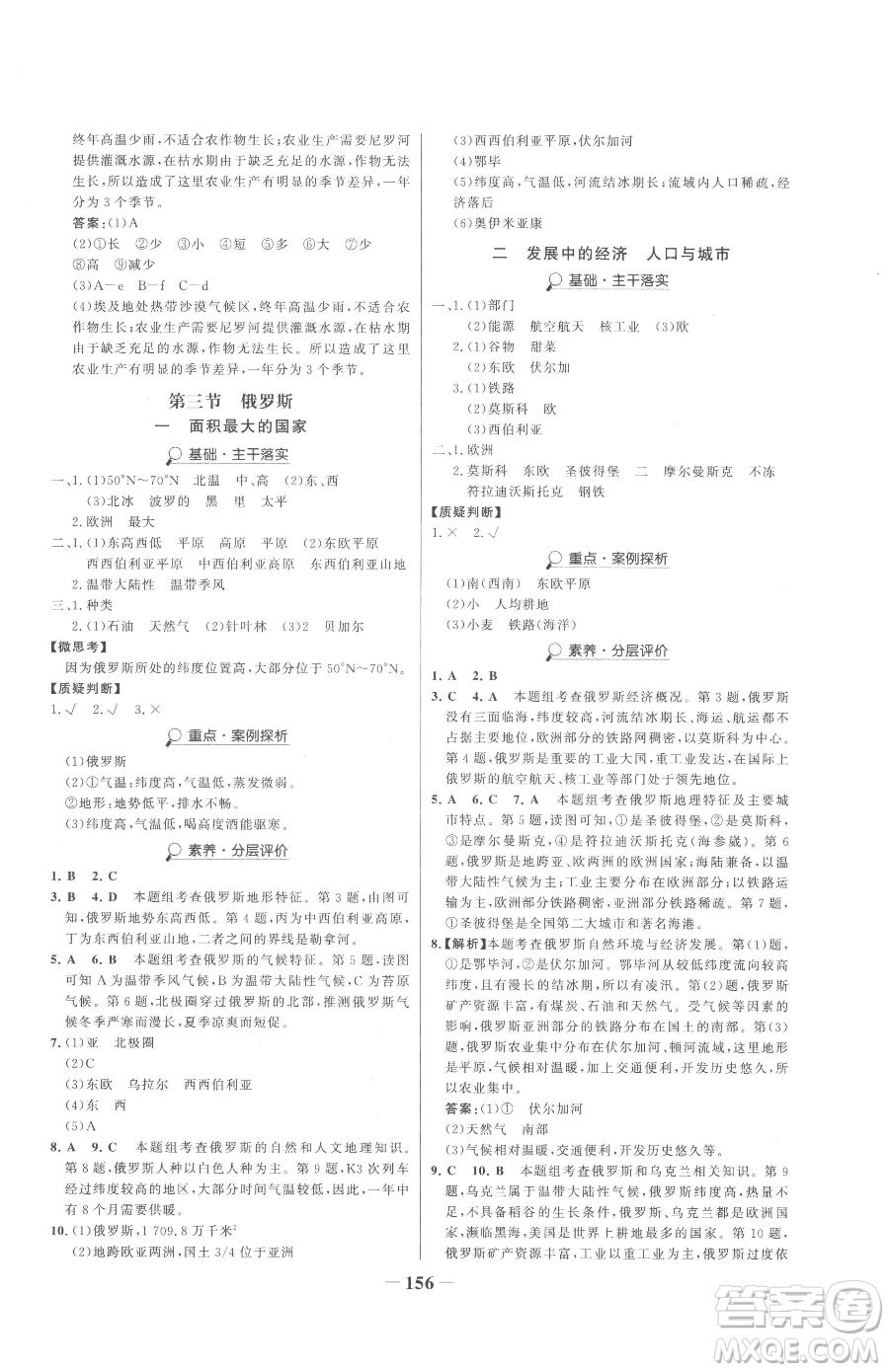 河北少年兒童出版社2023世紀(jì)金榜金榜學(xué)案七年級(jí)下冊(cè)地理湘教版參考答案