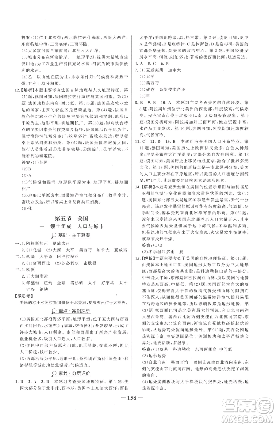 河北少年兒童出版社2023世紀(jì)金榜金榜學(xué)案七年級(jí)下冊(cè)地理湘教版參考答案