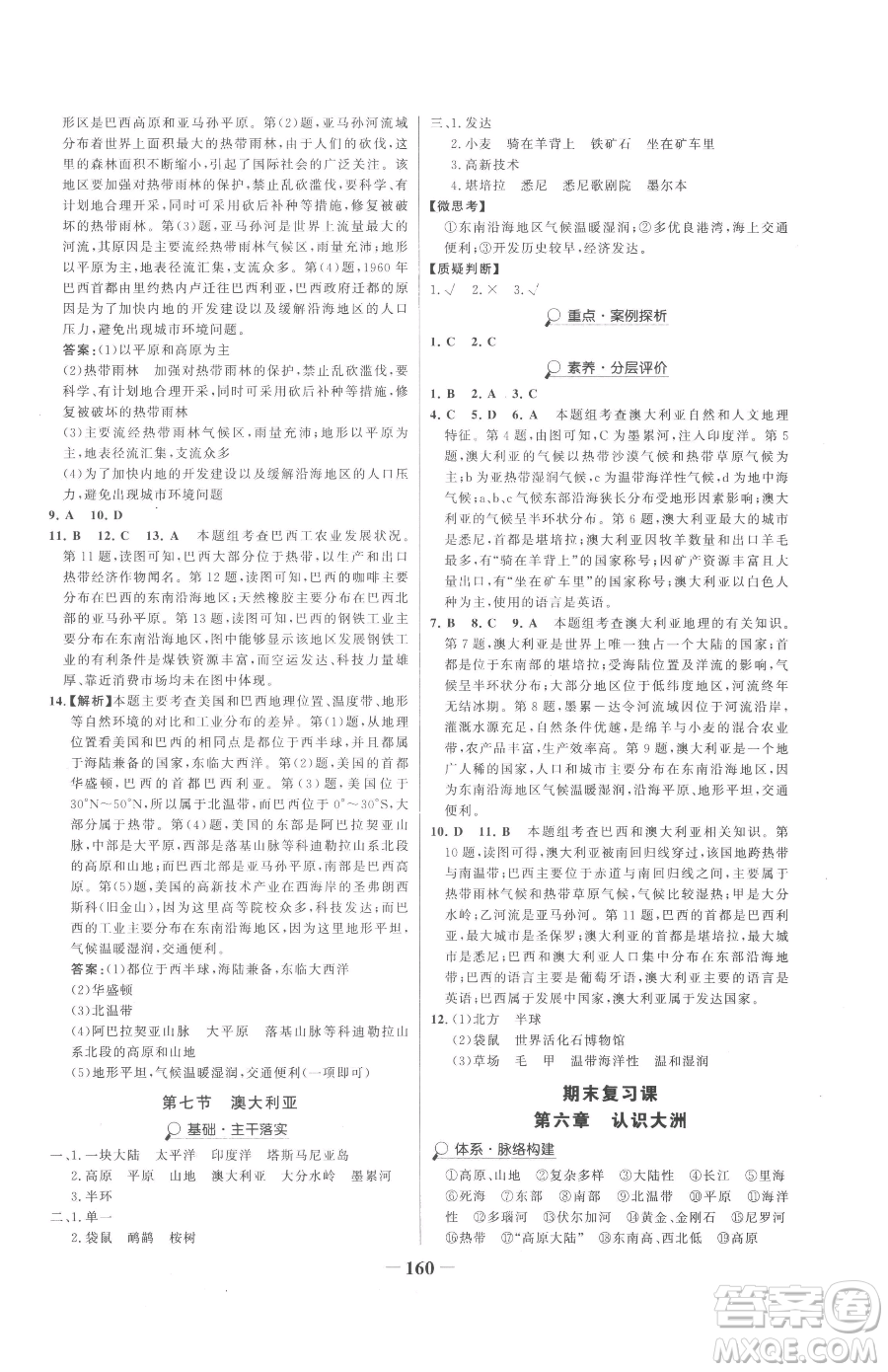 河北少年兒童出版社2023世紀(jì)金榜金榜學(xué)案七年級(jí)下冊(cè)地理湘教版參考答案