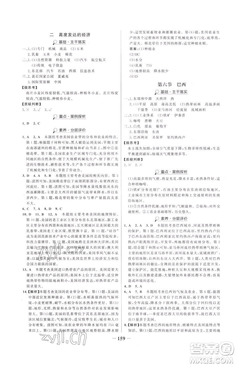河北少年兒童出版社2023世紀(jì)金榜金榜學(xué)案七年級(jí)下冊(cè)地理湘教版參考答案