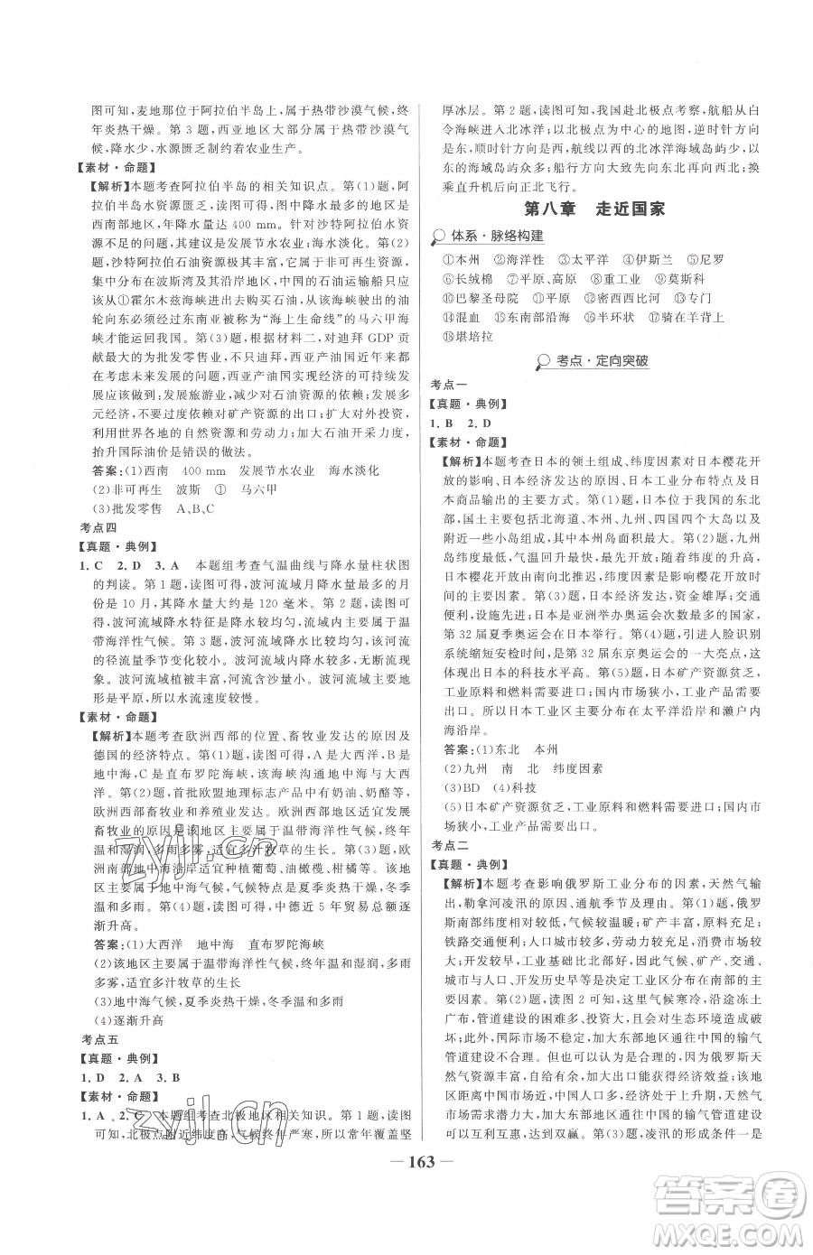 河北少年兒童出版社2023世紀(jì)金榜金榜學(xué)案七年級(jí)下冊(cè)地理湘教版參考答案