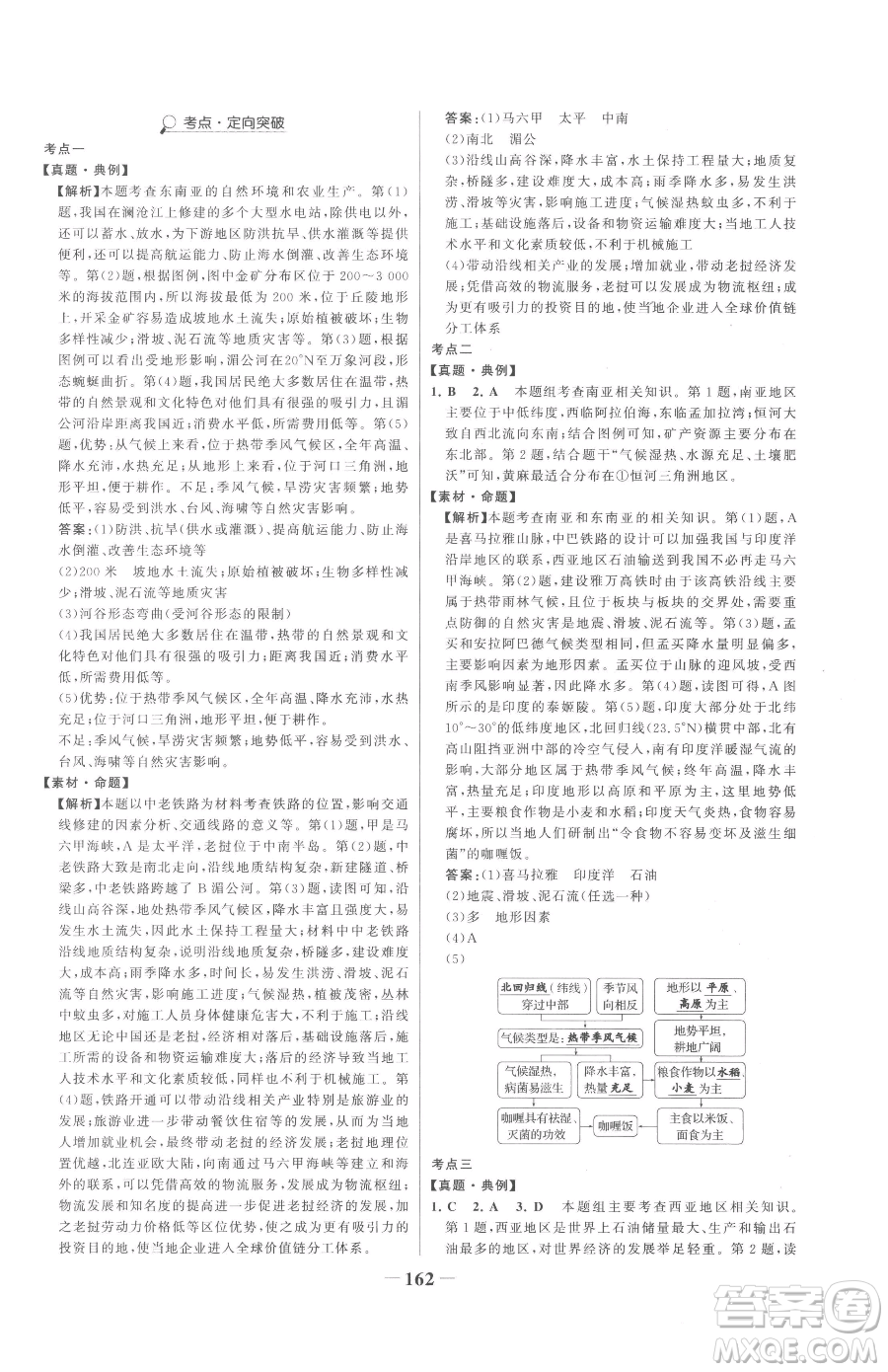 河北少年兒童出版社2023世紀(jì)金榜金榜學(xué)案七年級(jí)下冊(cè)地理湘教版參考答案