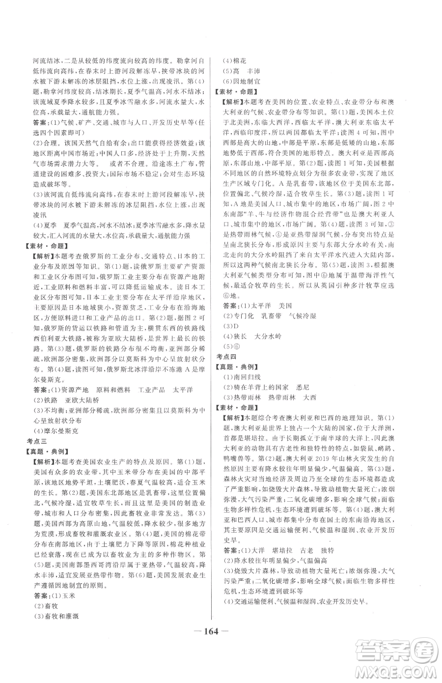 河北少年兒童出版社2023世紀(jì)金榜金榜學(xué)案七年級(jí)下冊(cè)地理湘教版參考答案