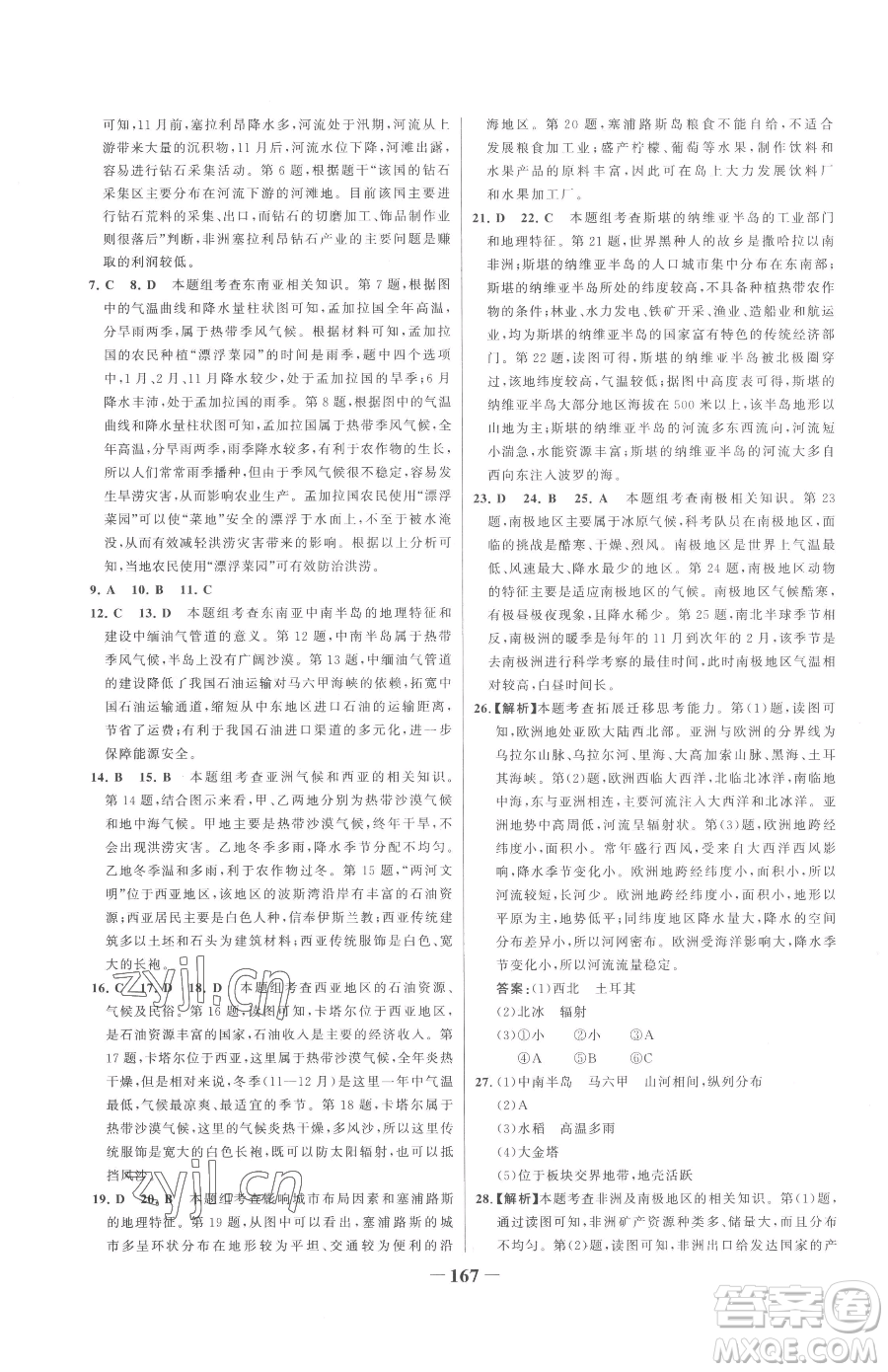 河北少年兒童出版社2023世紀(jì)金榜金榜學(xué)案七年級(jí)下冊(cè)地理湘教版參考答案