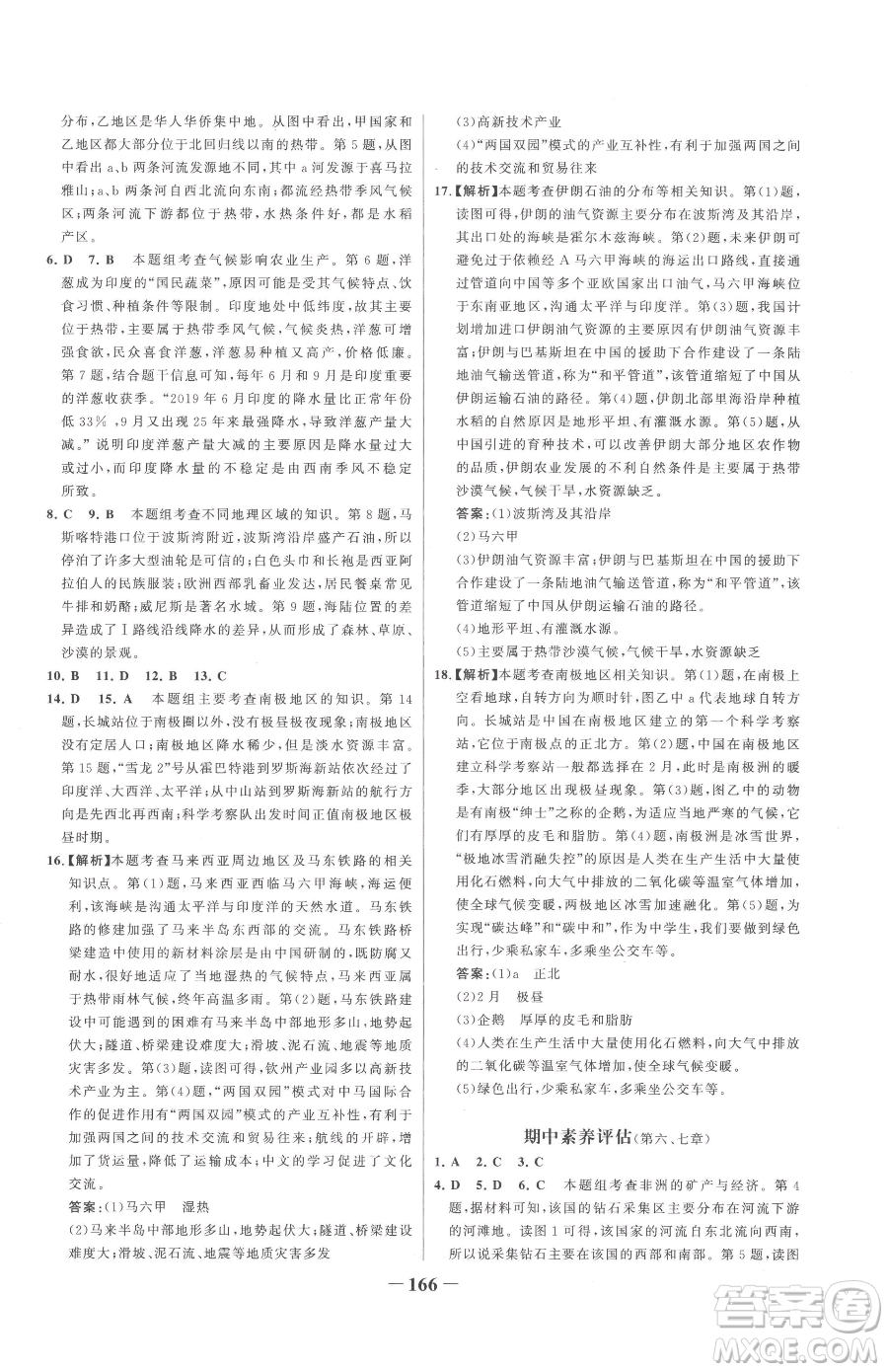 河北少年兒童出版社2023世紀(jì)金榜金榜學(xué)案七年級(jí)下冊(cè)地理湘教版參考答案