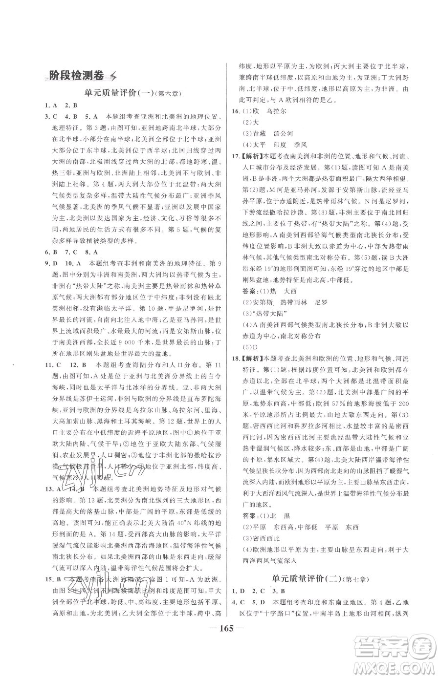 河北少年兒童出版社2023世紀(jì)金榜金榜學(xué)案七年級(jí)下冊(cè)地理湘教版參考答案