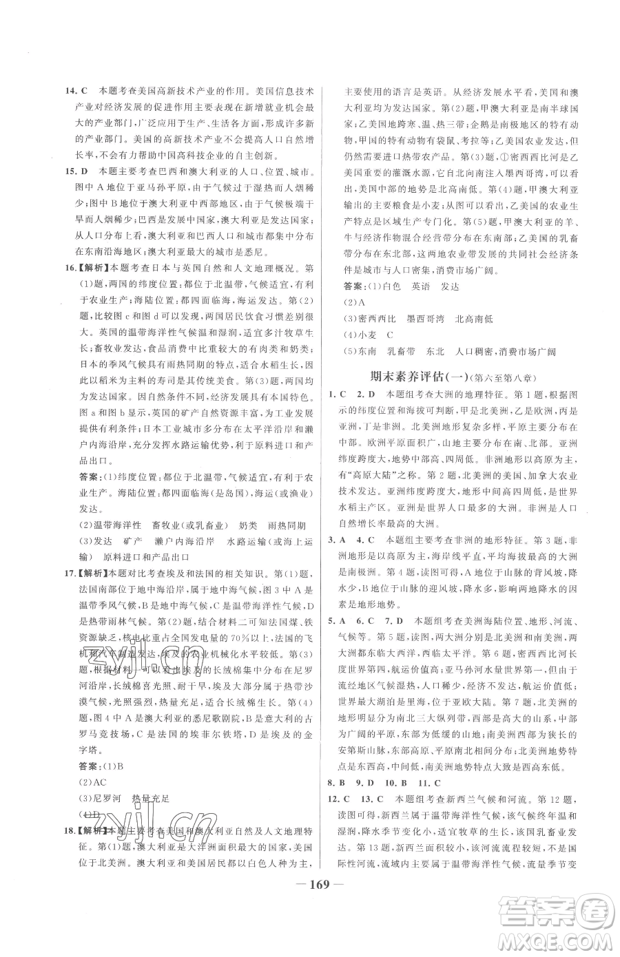河北少年兒童出版社2023世紀(jì)金榜金榜學(xué)案七年級(jí)下冊(cè)地理湘教版參考答案