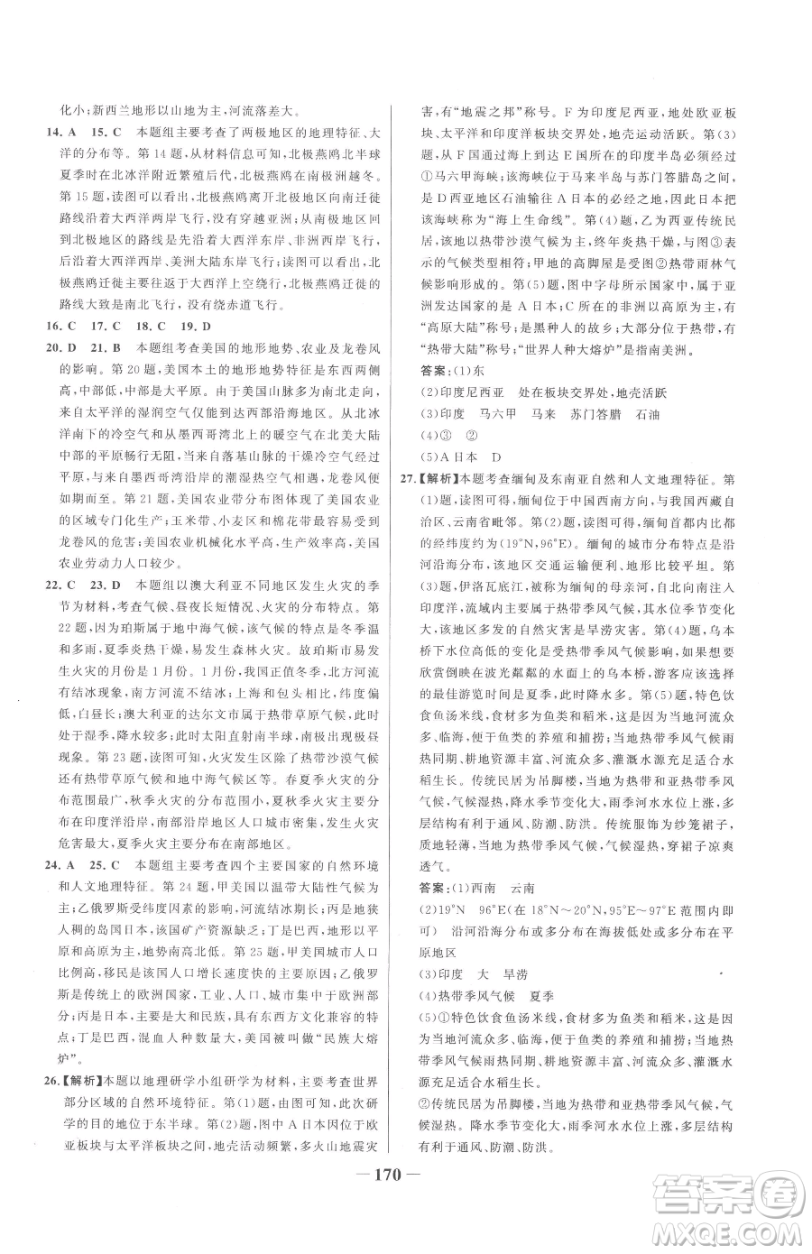 河北少年兒童出版社2023世紀(jì)金榜金榜學(xué)案七年級(jí)下冊(cè)地理湘教版參考答案