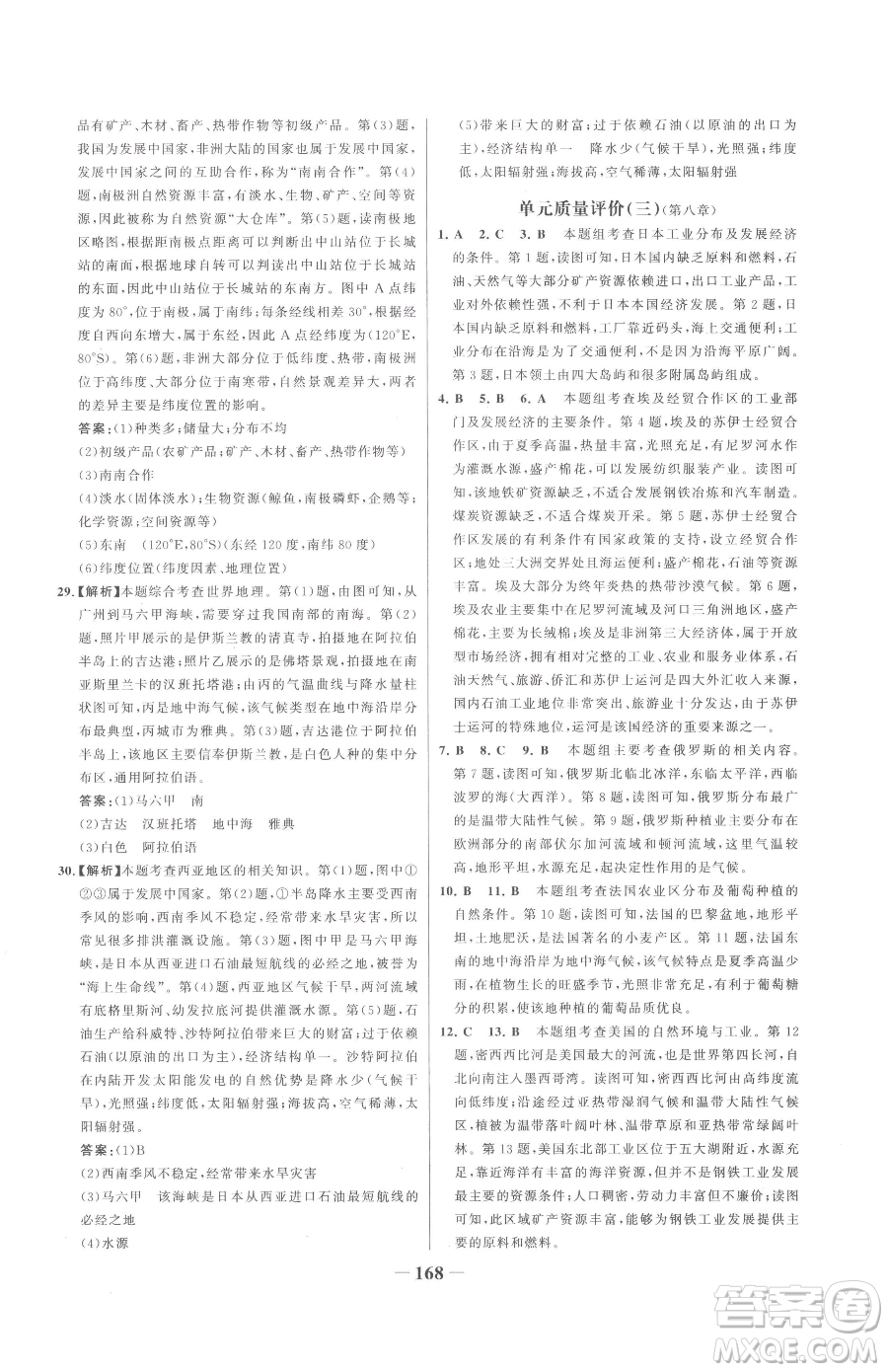 河北少年兒童出版社2023世紀(jì)金榜金榜學(xué)案七年級(jí)下冊(cè)地理湘教版參考答案