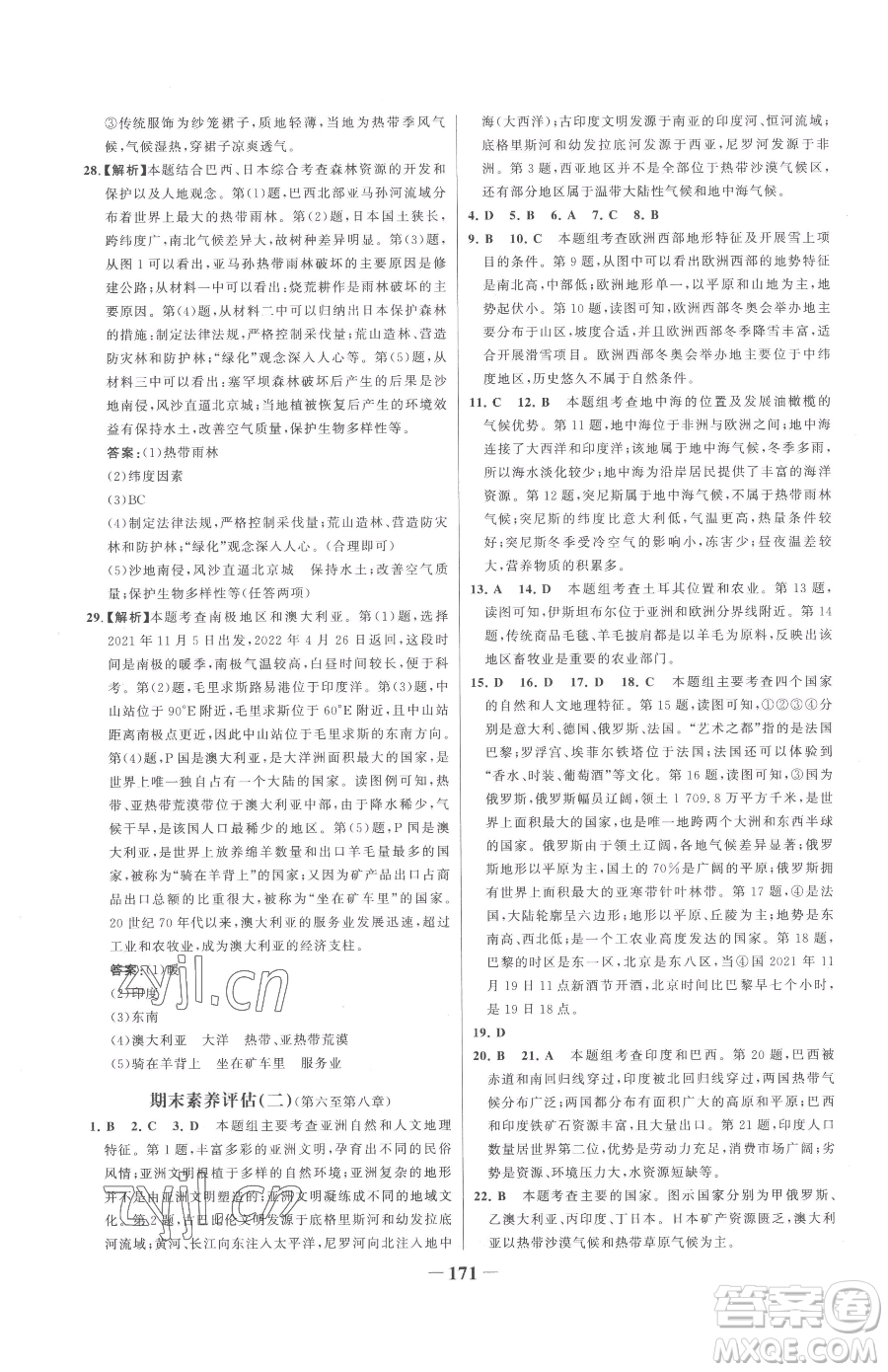 河北少年兒童出版社2023世紀(jì)金榜金榜學(xué)案七年級(jí)下冊(cè)地理湘教版參考答案