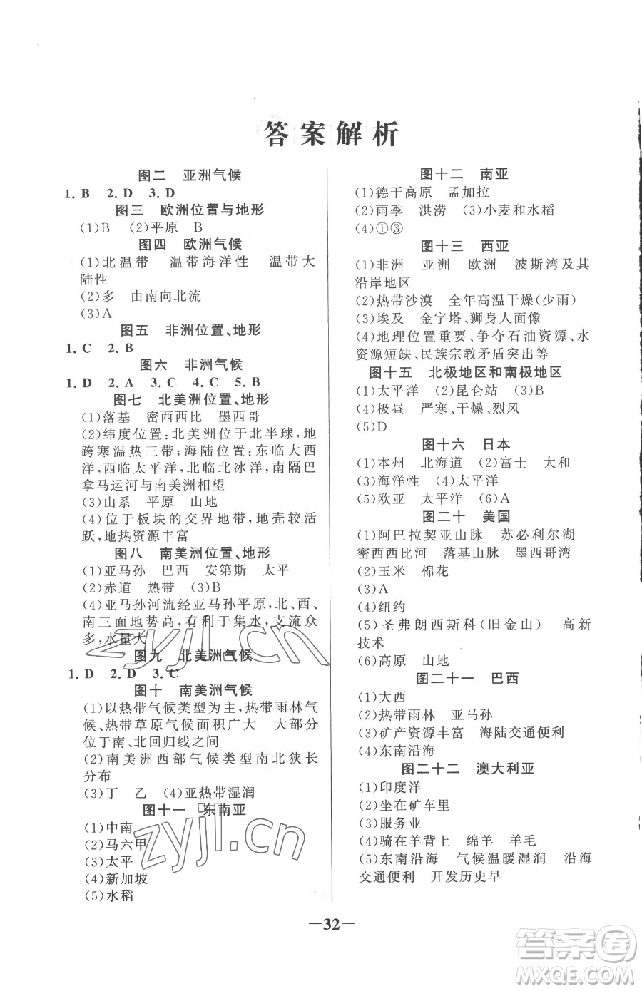 河北少年兒童出版社2023世紀(jì)金榜金榜學(xué)案七年級(jí)下冊(cè)地理湘教版參考答案