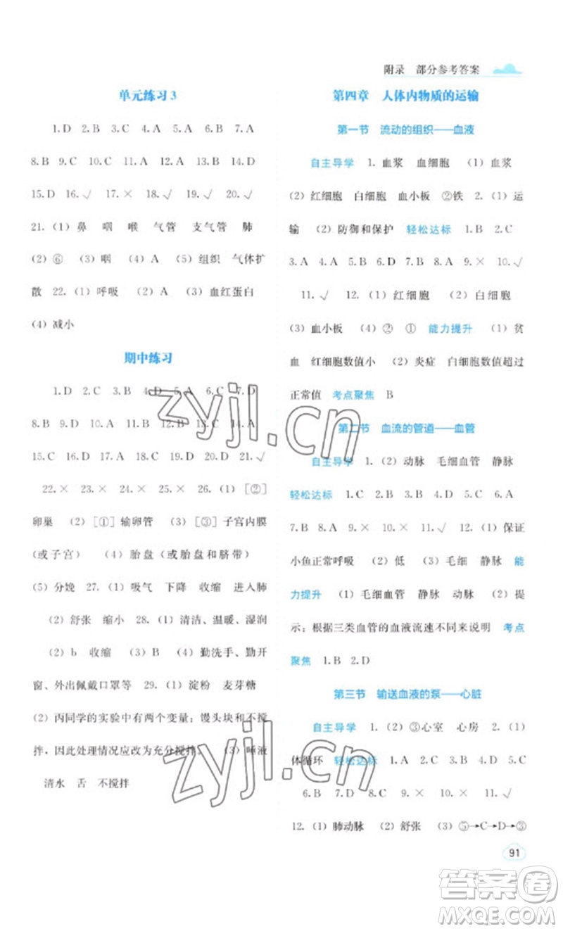 廣西教育出版社2023自主學習能力測評七年級生物下冊人教版參考答案