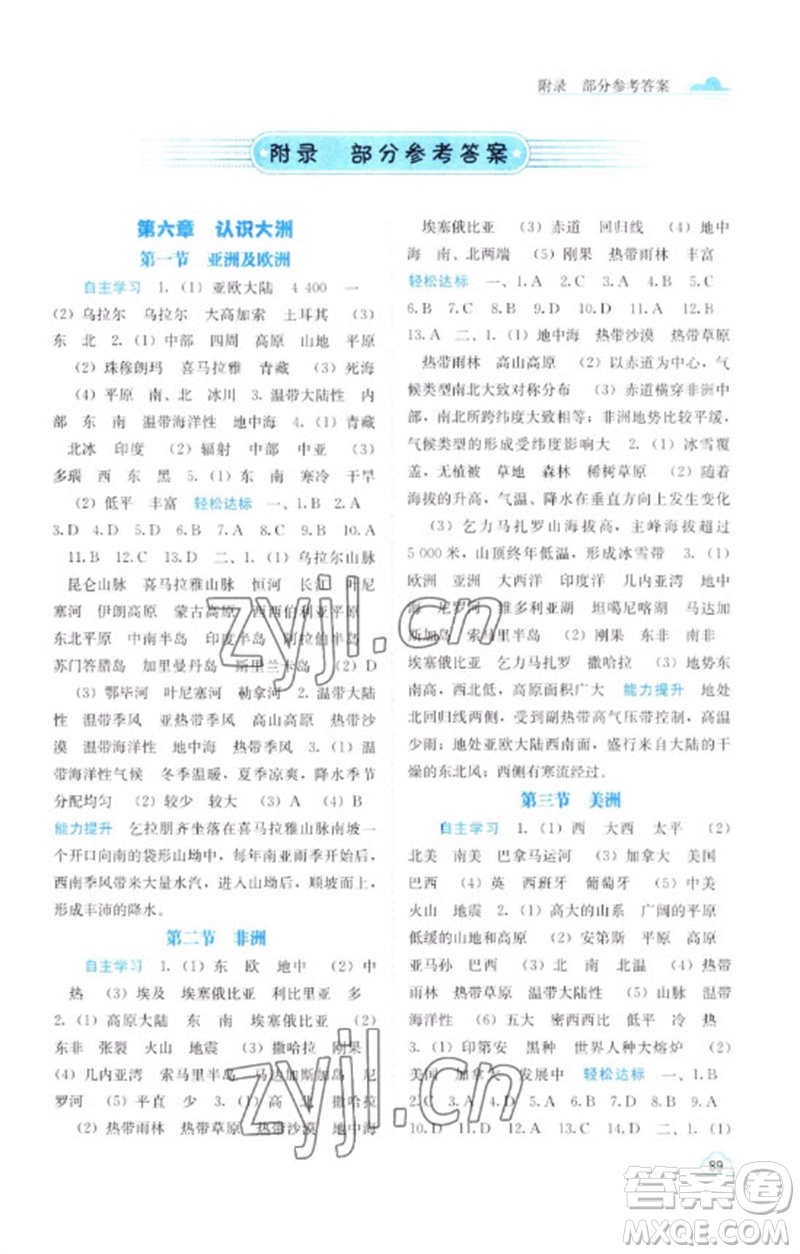 廣西教育出版社2023自主學(xué)習(xí)能力測評七年級地理下冊湘教版參考答案