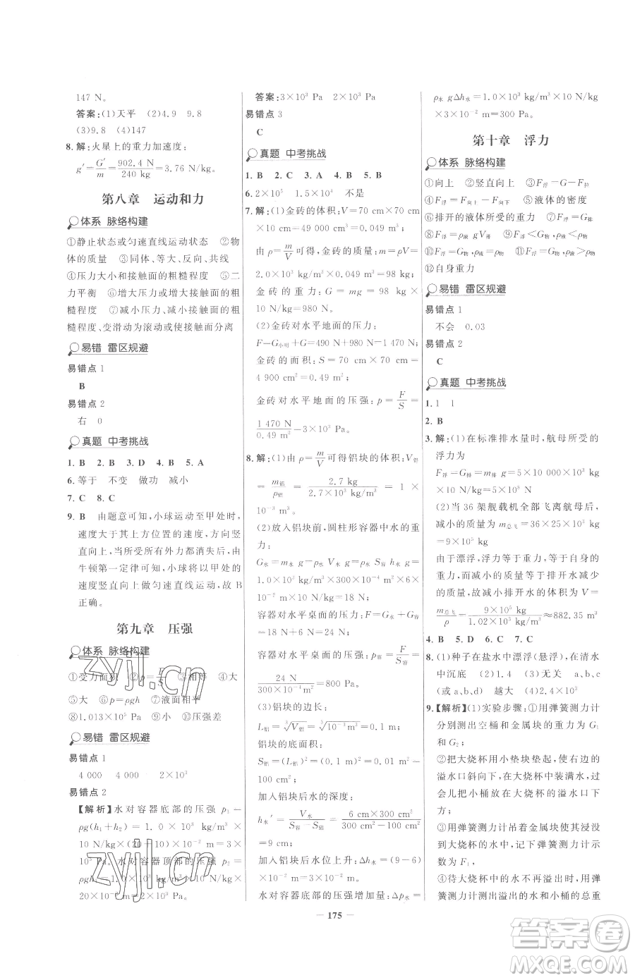 河北少年兒童出版社2023世紀(jì)金榜金榜學(xué)案八年級(jí)下冊(cè)物理人教版參考答案