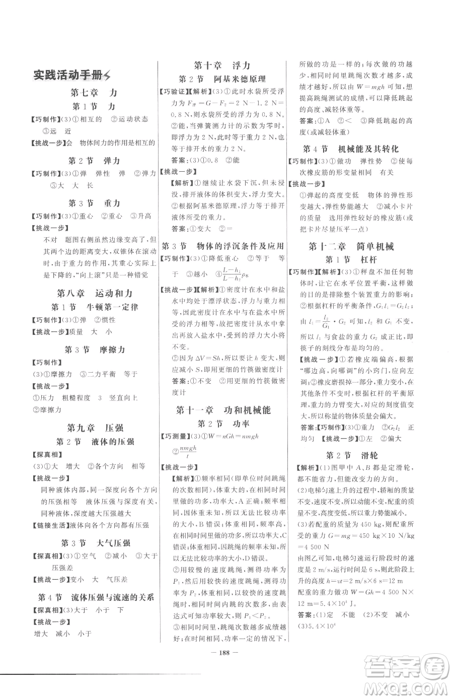 河北少年兒童出版社2023世紀(jì)金榜金榜學(xué)案八年級(jí)下冊(cè)物理人教版參考答案
