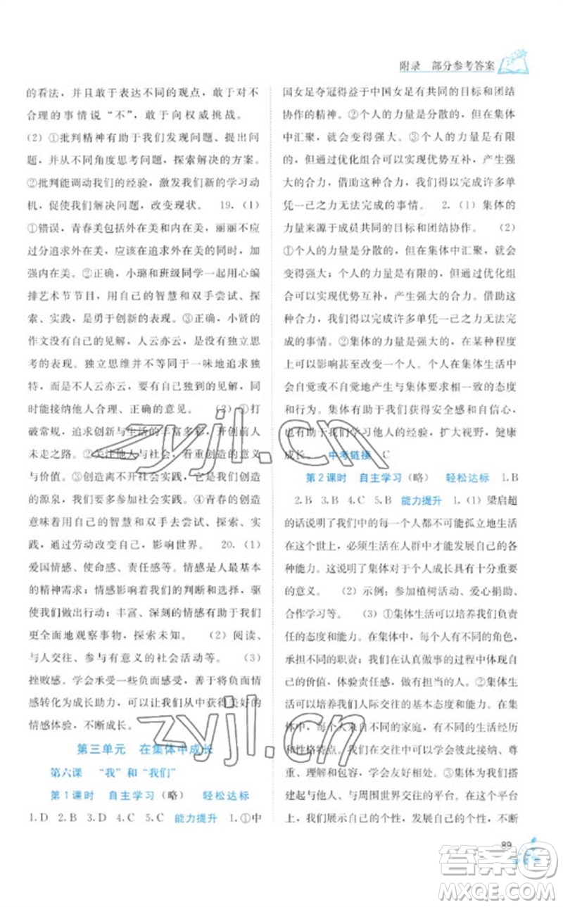 廣西教育出版社2023自主學習能力測評七年級道德與法治下冊人教版參考答案