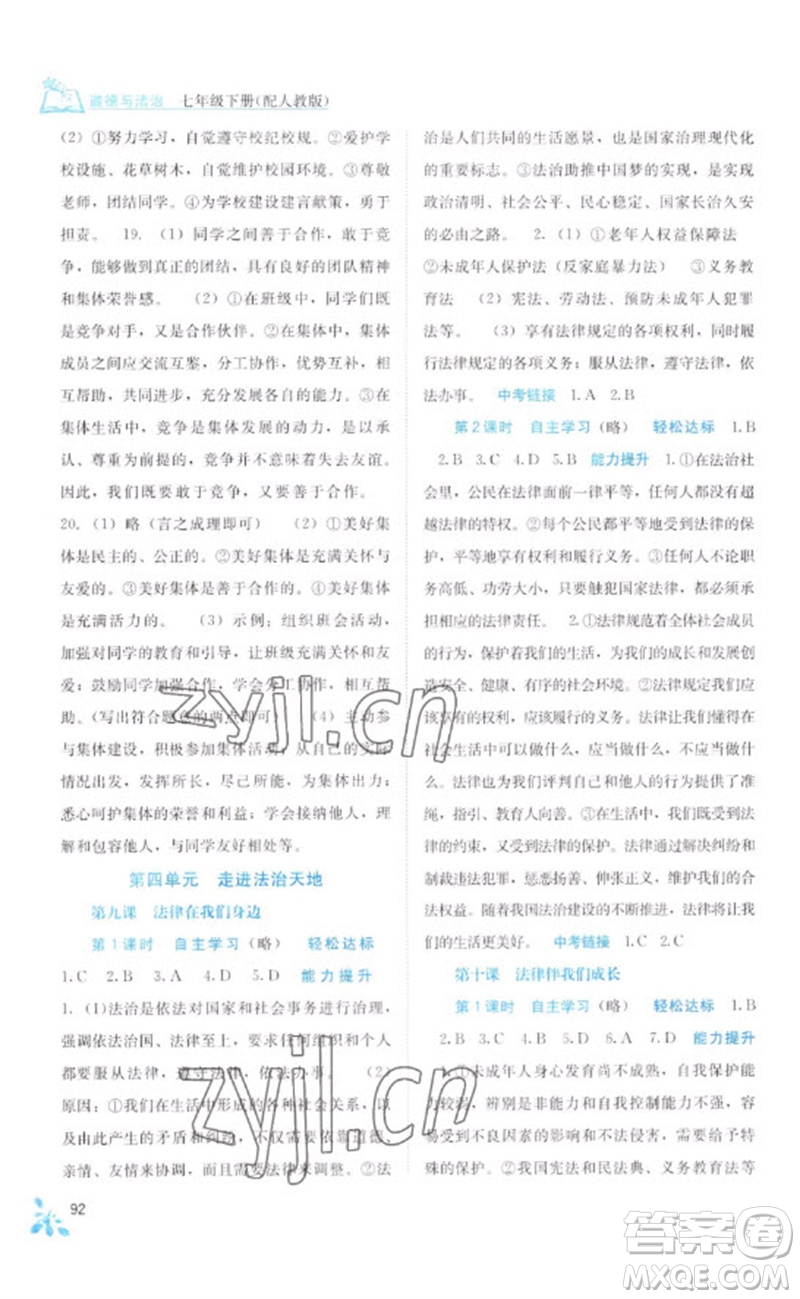 廣西教育出版社2023自主學習能力測評七年級道德與法治下冊人教版參考答案