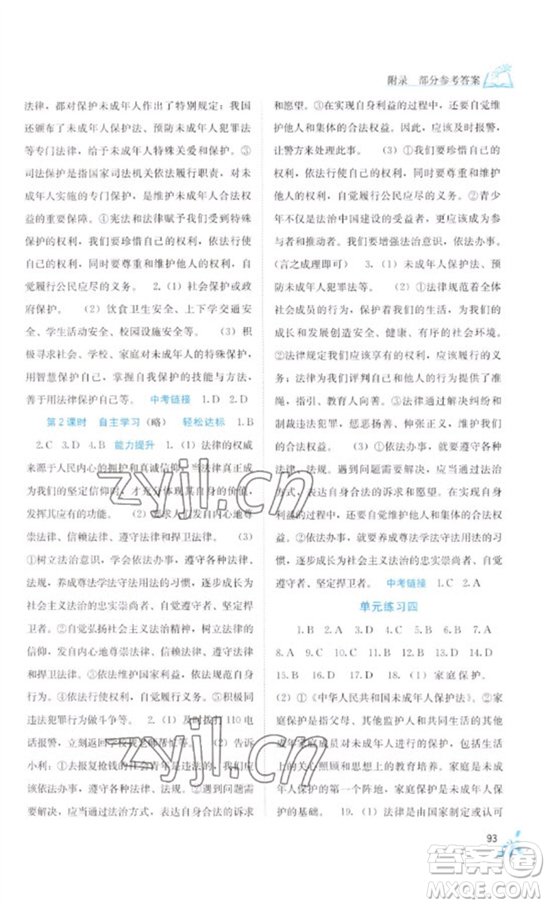 廣西教育出版社2023自主學習能力測評七年級道德與法治下冊人教版參考答案