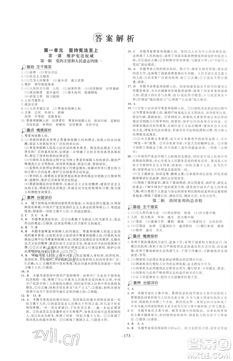河北少年兒童出版社2023世紀(jì)金榜金榜學(xué)案八年級下冊道德與法治人教版廣東專版參考答案