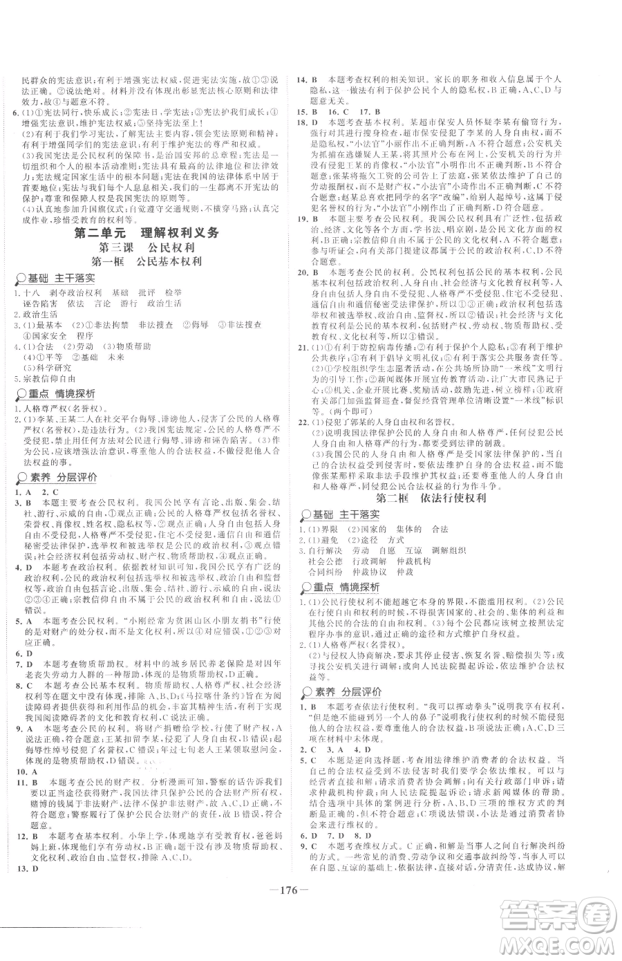 河北少年兒童出版社2023世紀(jì)金榜金榜學(xué)案八年級下冊道德與法治人教版廣東專版參考答案