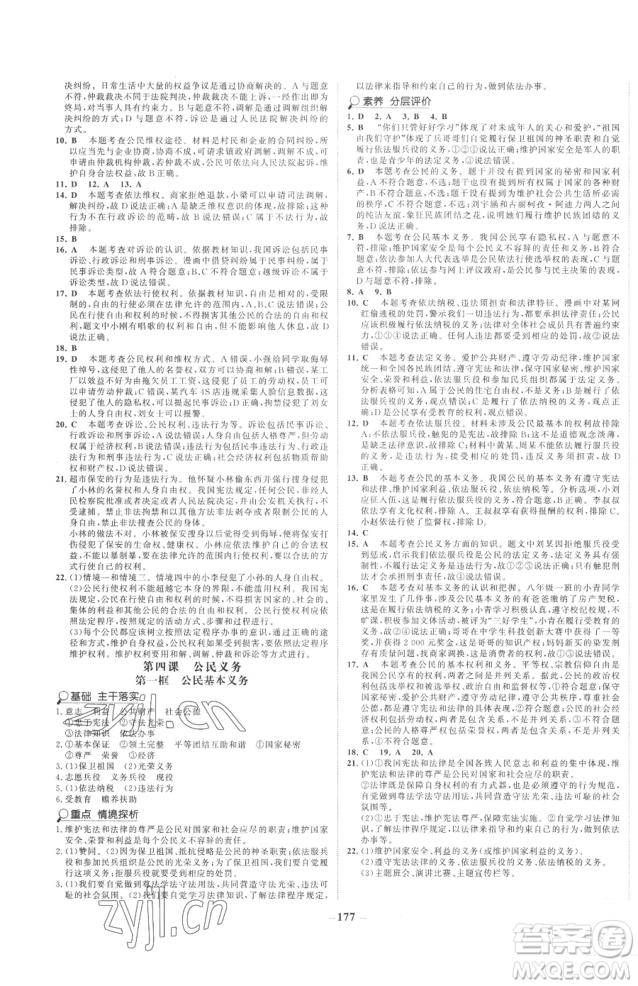 河北少年兒童出版社2023世紀(jì)金榜金榜學(xué)案八年級下冊道德與法治人教版廣東專版參考答案
