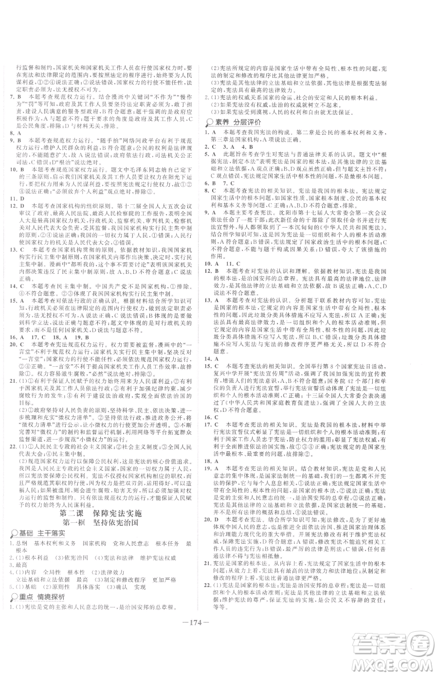 河北少年兒童出版社2023世紀(jì)金榜金榜學(xué)案八年級下冊道德與法治人教版廣東專版參考答案