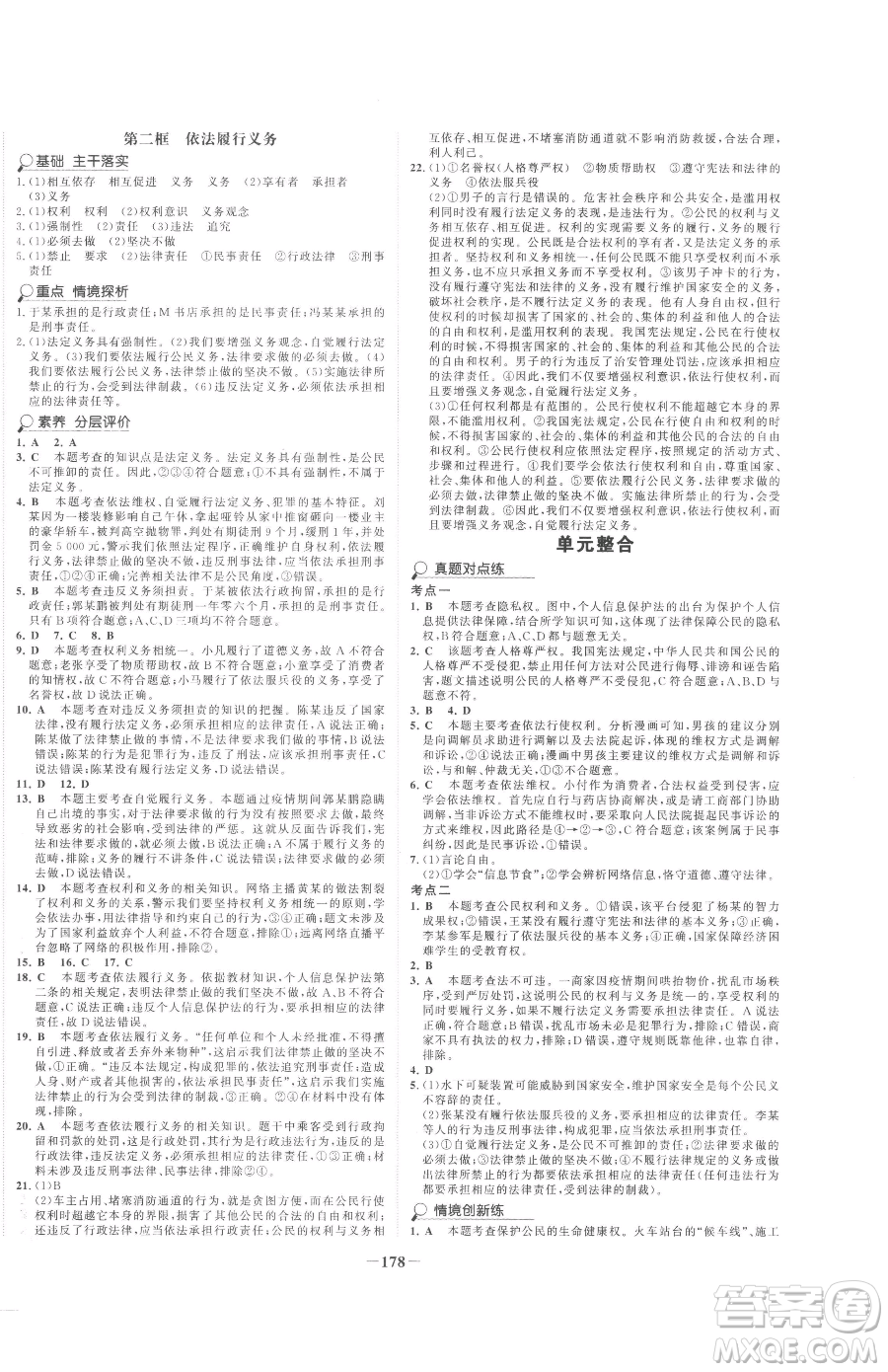 河北少年兒童出版社2023世紀(jì)金榜金榜學(xué)案八年級下冊道德與法治人教版廣東專版參考答案
