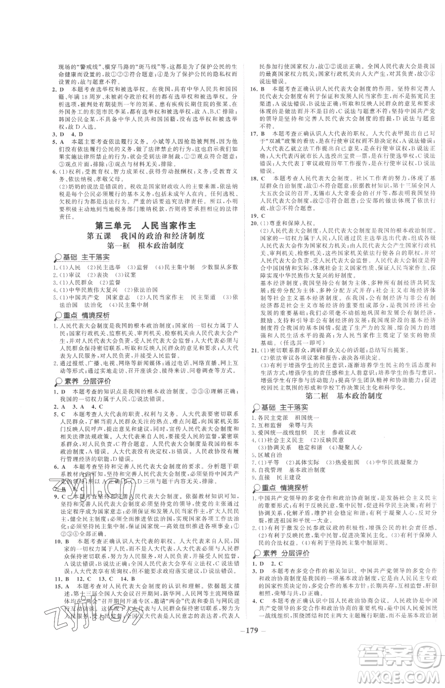河北少年兒童出版社2023世紀(jì)金榜金榜學(xué)案八年級下冊道德與法治人教版廣東專版參考答案