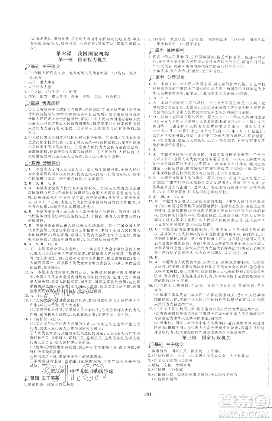河北少年兒童出版社2023世紀(jì)金榜金榜學(xué)案八年級下冊道德與法治人教版廣東專版參考答案