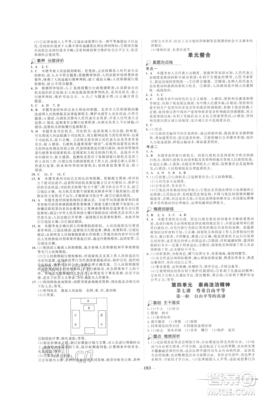河北少年兒童出版社2023世紀(jì)金榜金榜學(xué)案八年級下冊道德與法治人教版廣東專版參考答案