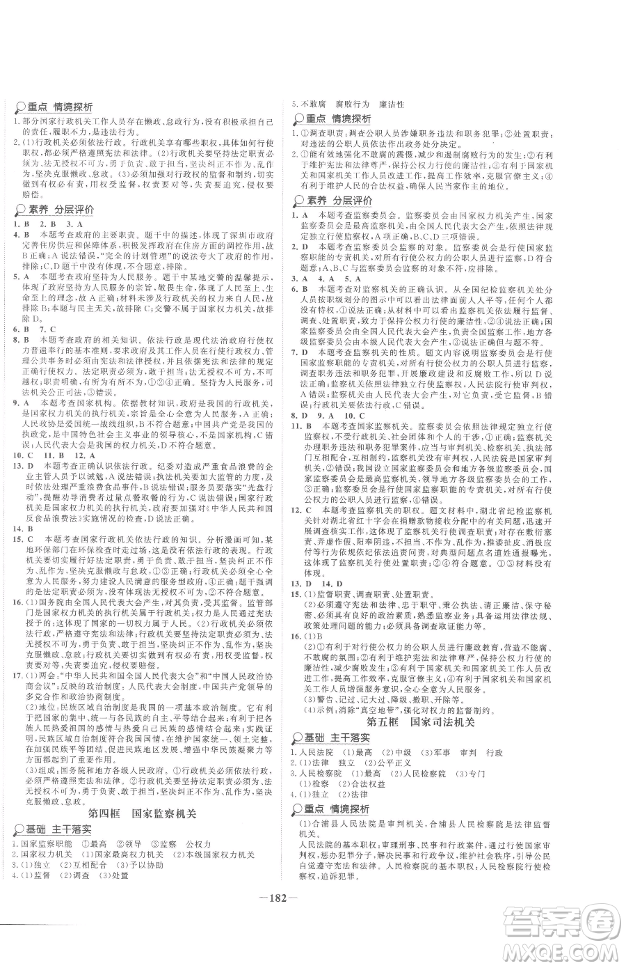 河北少年兒童出版社2023世紀(jì)金榜金榜學(xué)案八年級下冊道德與法治人教版廣東專版參考答案
