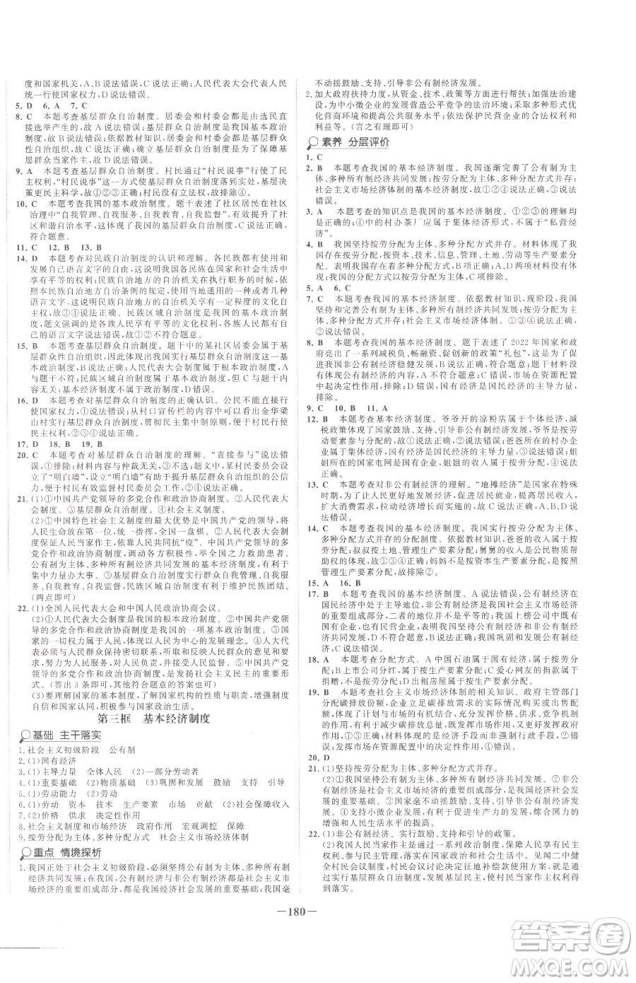 河北少年兒童出版社2023世紀(jì)金榜金榜學(xué)案八年級下冊道德與法治人教版廣東專版參考答案